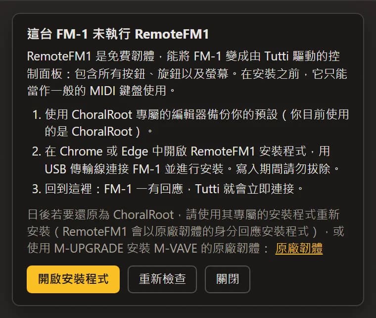 FM-1 未執行 RemoteFM1 時的卡片：三個安裝步驟、如何換回原本的韌體，以及「開啟安裝程式」和「重新檢查」按鈕。
