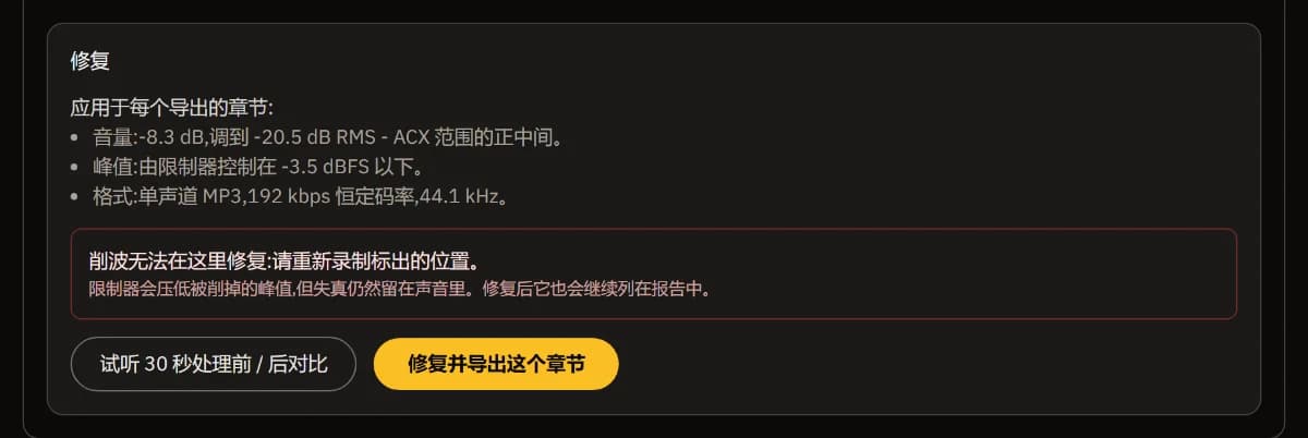 Chapter 3 - The Storm 的修复，带红色提示：削波无法修复，标出的地方需要重录。