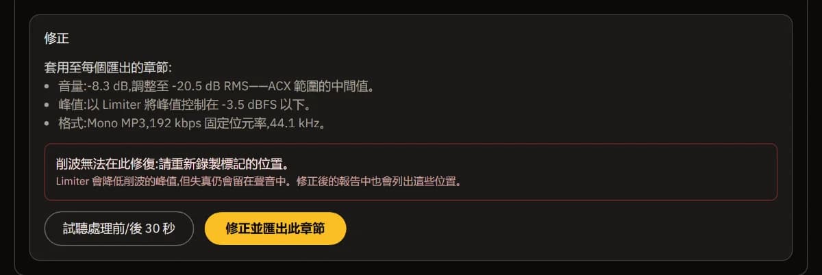 Chapter 3 - The Storm 的修復，附紅色提示：削波無法修復，標出的地方需要重錄。