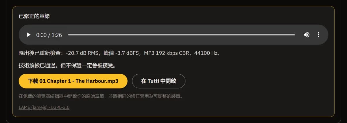 第 1 章修復後的 MP3，複查為 -20.7 dB RMS、峰值 -3.7 dBFS，已通過，附「下載 01 Chapter 1 - The Harbour.mp3」和「在 TuttiDAW 中開啟」。