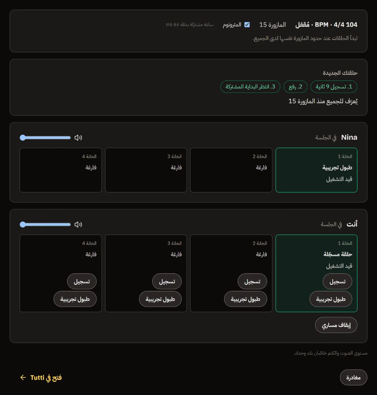 حلقة سام المسجّلة تُعزف للجميع، بجانب طبول نينا التجريبية.
