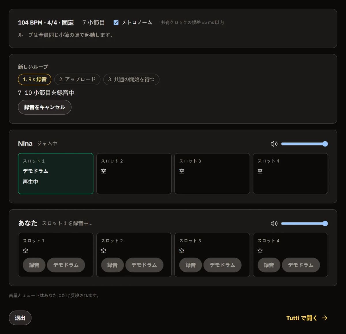 Ninaのデモドラムが流れる中、Samがスロット1を録音中。進行状況に「録音」、「アップロード」、「共通の開始を待機」が表示されています。