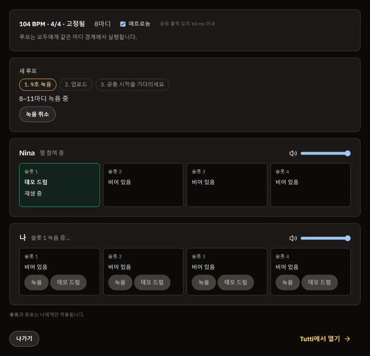 Nina의 데모 드럼이 재생되는 동안 Sam이 슬롯 1을 녹음하는 중. 진행 표시에 녹음, 업로드, 공통 시작 대기가 보입니다.