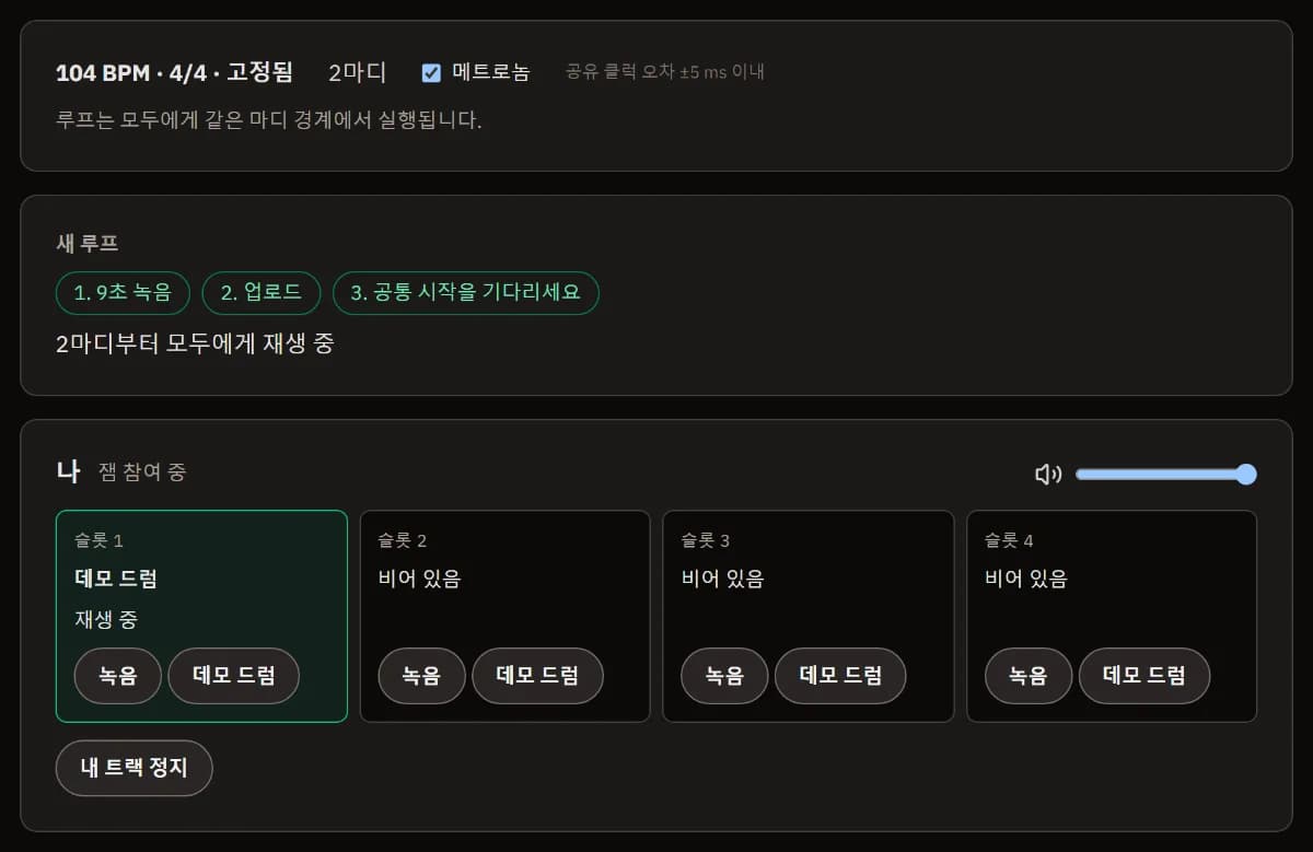 104 BPM으로 진행 중인 잼: 호스트의 슬롯 1에 데모 드럼이 들어 있으며 모두에게 재생됩니다.