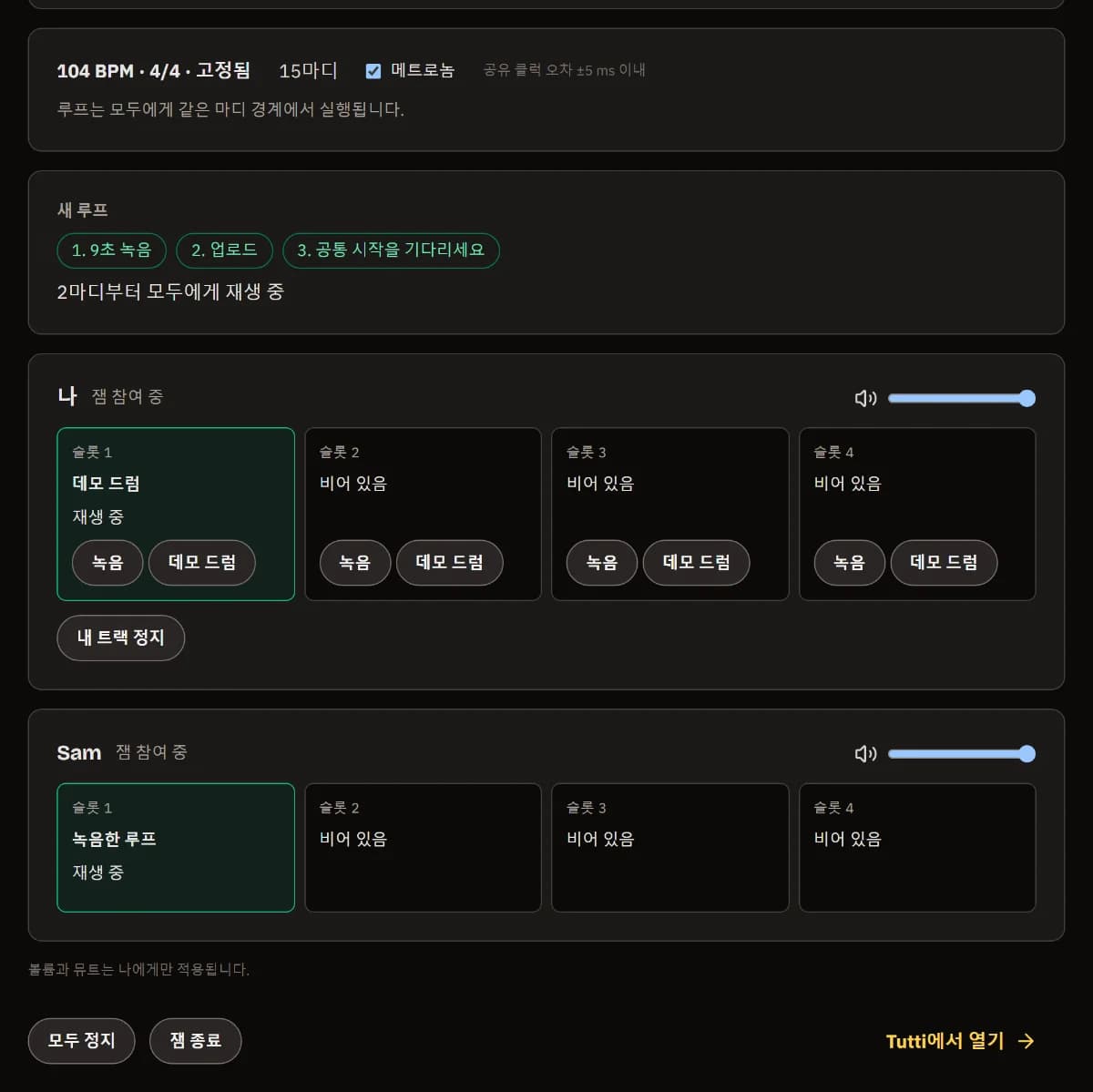두 트랙 모두 재생 중: 호스트의 데모 드럼과 Sam이 녹음한 루프, 모두 정지, 잼 종료, TuttiDAW에서 열기.