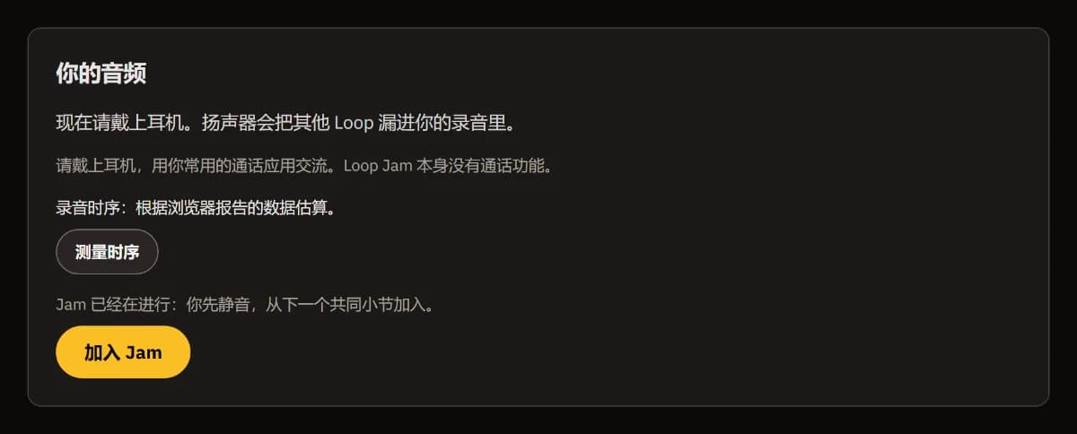 你的音频：耳机提醒、录音时序估算及“测量时序”，以及“加入即兴”。