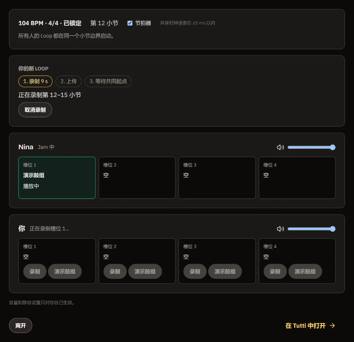 Sam 正在录制槽位 1，同时 Nina 的演示鼓在播放；进度显示“录音”、“上传”和“等待共同起点”。