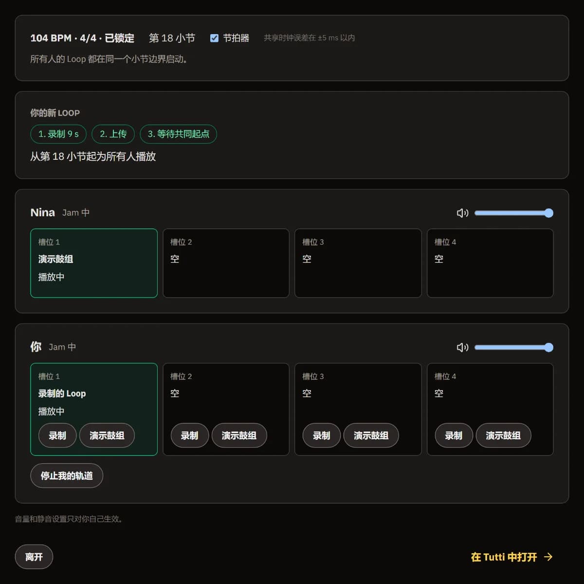 Sam 录制的 Loop 正在为所有人播放，旁边是 Nina 的演示鼓组。