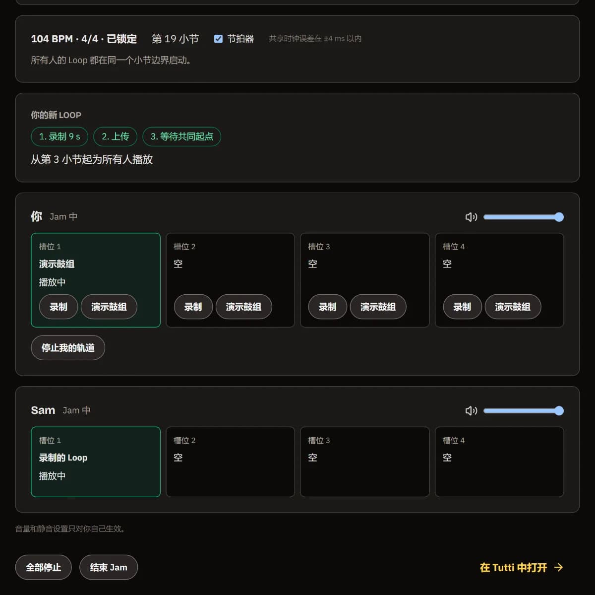 两条轨道都在播放：主持人的演示鼓和 Sam 录制的 Loop，并有“全部停止”、“结束即兴”和“在 TuttiDAW 中打开”。