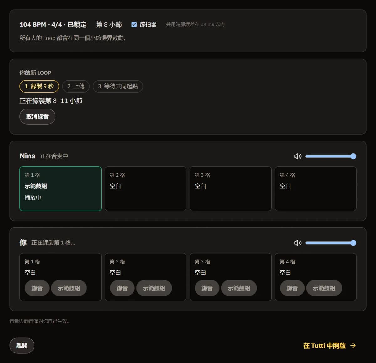 Sam 正在錄製欄位 1，同時播放著 Nina 的示範鼓組；進度顯示「錄音」、「上傳」與「等待共同起點」。