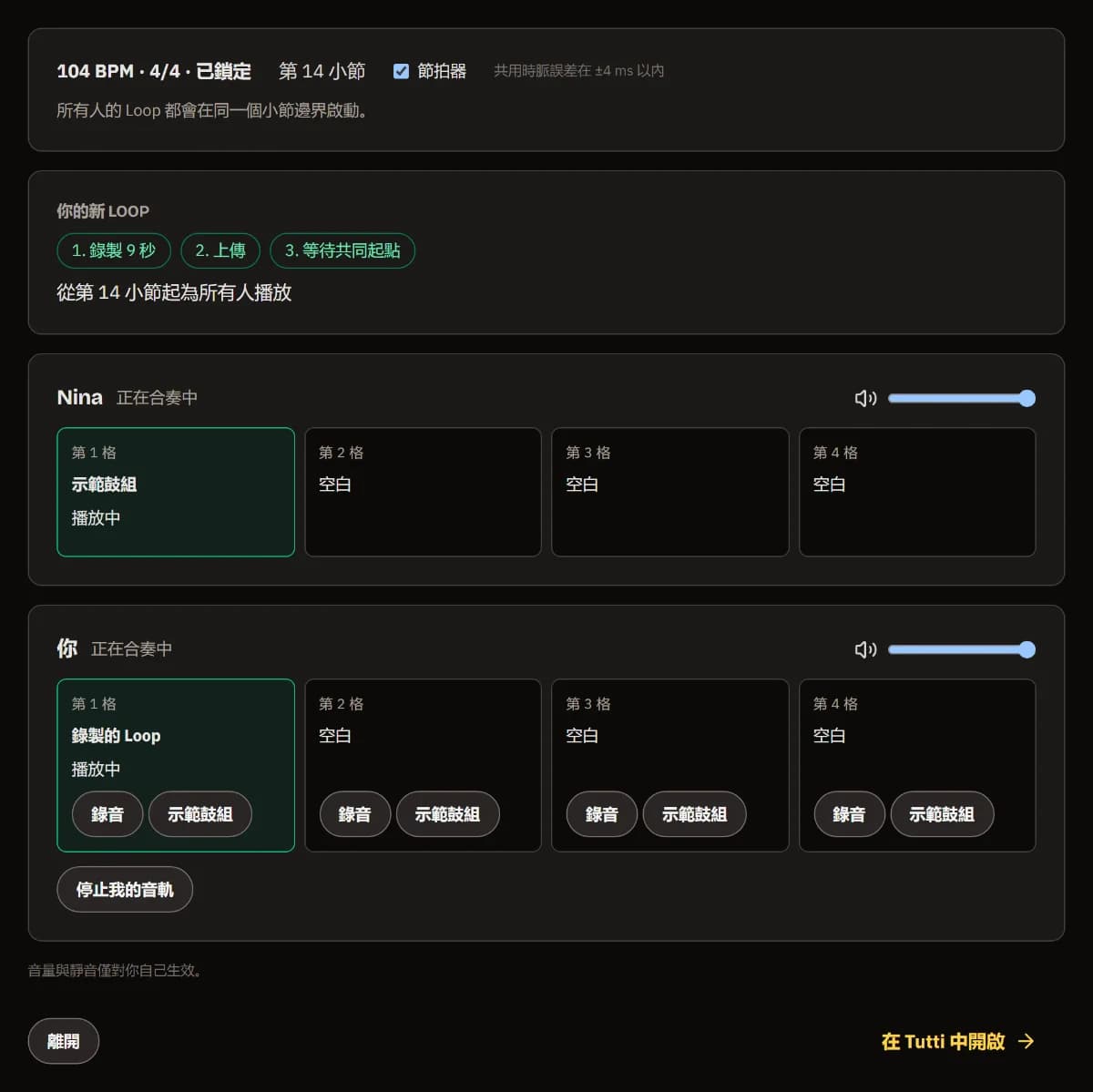 Sam 錄製的 Loop 正在為所有人播放，旁邊是 Nina 的示範鼓組。