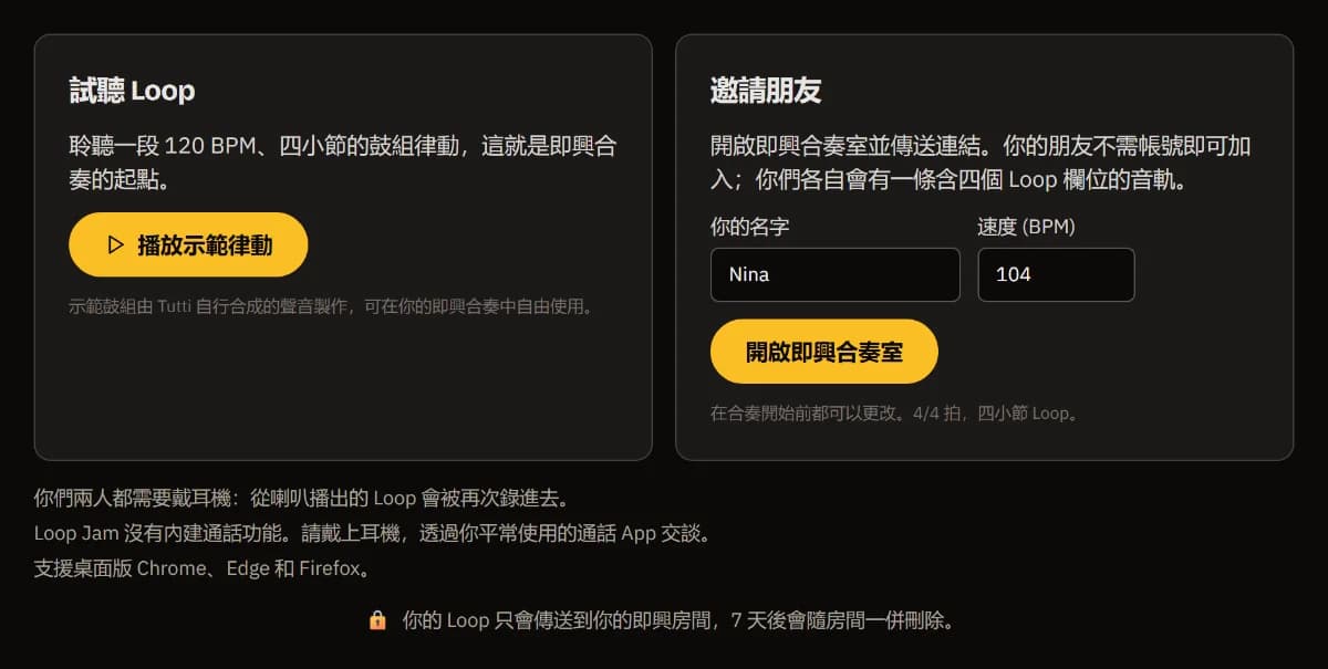 Loop Jam 開始頁面：「試試 Loop」區塊有「播放示範律動」，「邀請朋友」區塊填入名字 Nina、104 BPM，並有「開啟即興房間」。