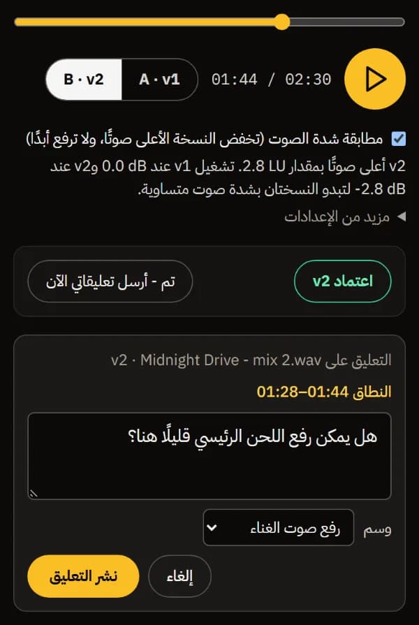 ملاحظة على 01:28-01:44 من v2 بوسم رفع صوت الغناء، جاهزة للنشر.