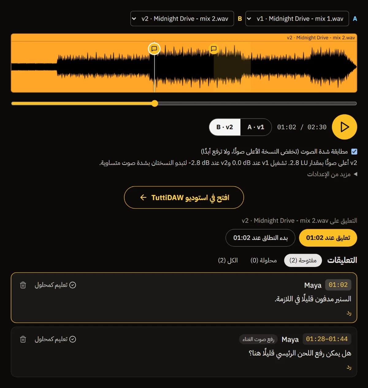 مقارنة A/B بين v1 وv2 بجهارة متطابقة، وعلامتا تعليق على الموجة، وملاحظات Maya عند 01:02 و01:28-01:44.