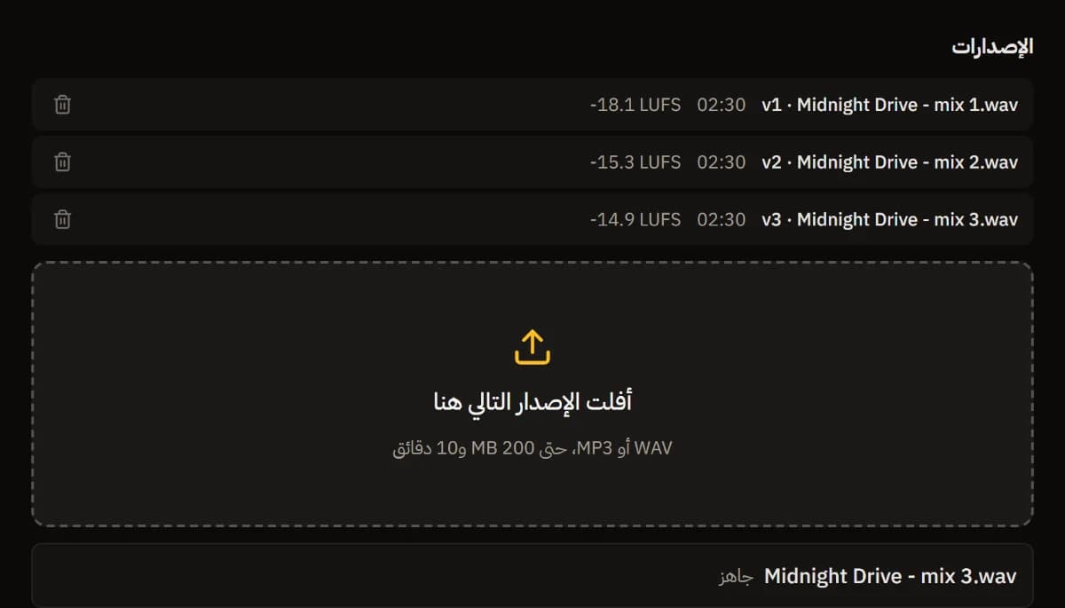 قائمة النسخ وقد أُضيفت v3 تحت v1 وv2 واكتمل رفعها.