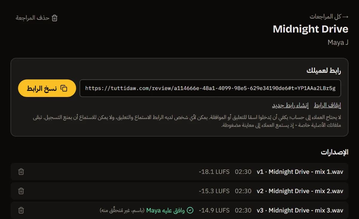 النسخ من v1 إلى v3، وقد وافقت Maya على v3.