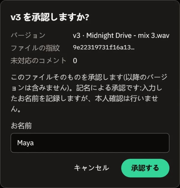 「v3 を承認しますか?」ダイアログ。バージョン、ファイルのフィンガープリント、未解決コメント 0 件、名前 Maya。