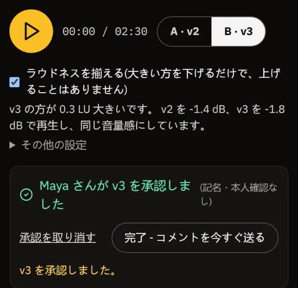 Maya が v3 を承認。「承認を取り消す」付き。