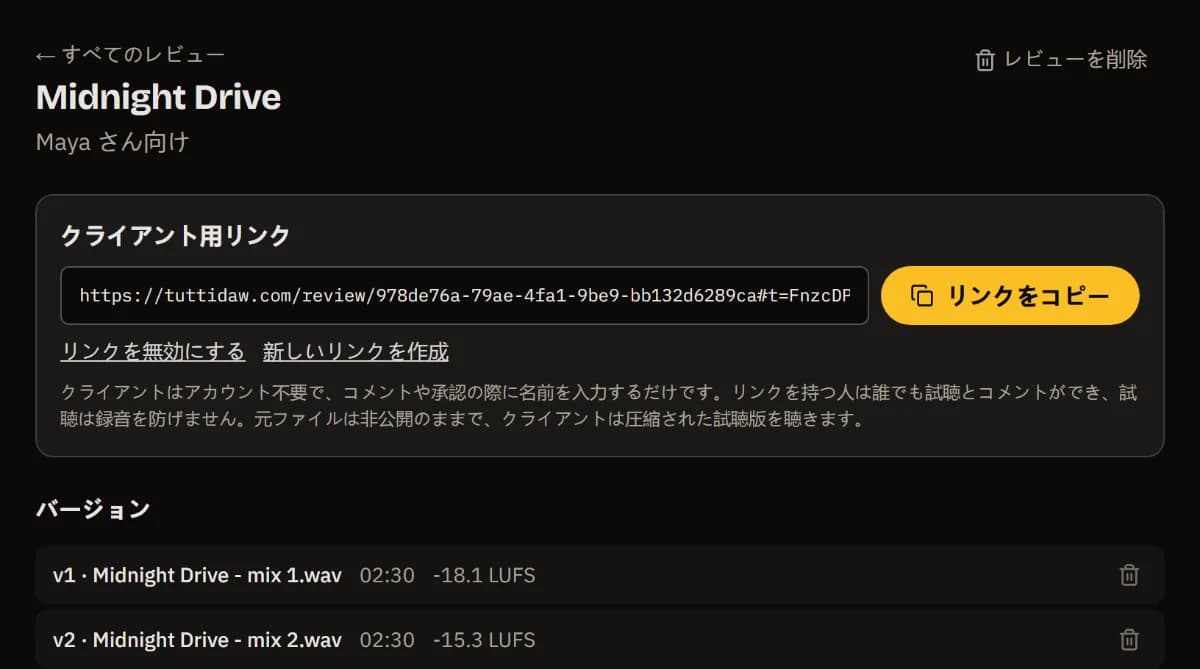 Maya 向け Midnight Drive のレビューページ。クライアント用リンクと「リンクをコピー」、長さと LUFS 付きの v1 と v2。