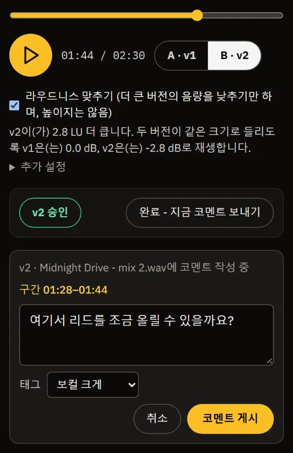 v2의 01:28-01:44에 대한 메모, 태그는 보컬 크게, 게시 직전.