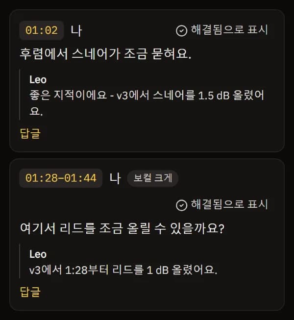 메모 두 개, 각각 아래에 엔지니어 Leo의 답변.