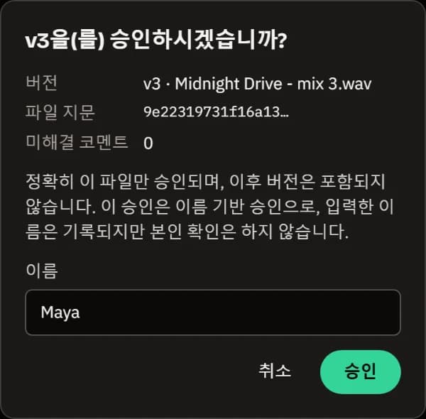 v3을(를) 승인하시겠습니까? 대화상자: 버전, 파일 지문, 열린 코멘트 0개, 이름 Maya.