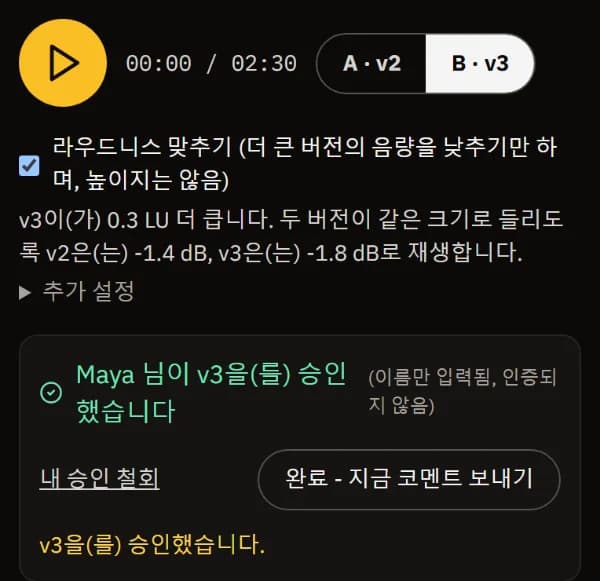 Maya가 v3를 승인함, 내 승인 철회 링크와 함께.