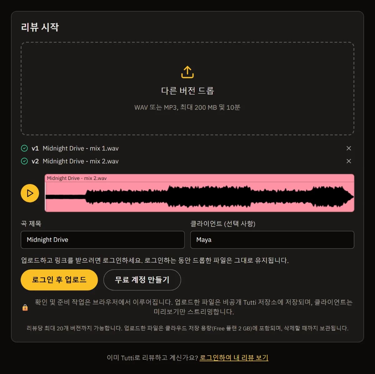 Midnight Drive 믹스 두 개를 놓은 리뷰 시작 화면: 파형 미리보기, 곡 제목, 클라이언트 Maya, 로그인 후 업로드 버튼.
