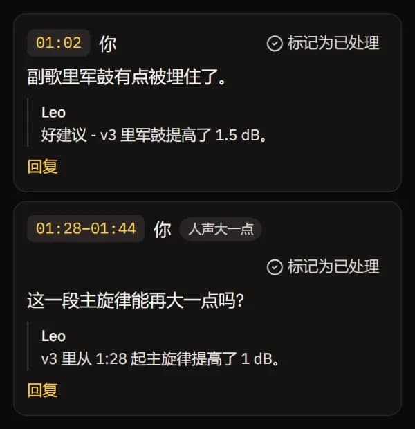 两条意见,每条下面都有混音师 Leo 的回复。