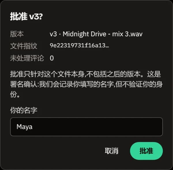 "批准 v3?"对话框:版本、文件指纹、0 条未解决评论和名字 Maya。