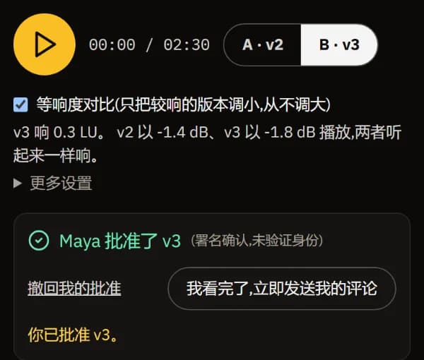 Maya 已批准 v3,旁边是"撤回我的批准"。