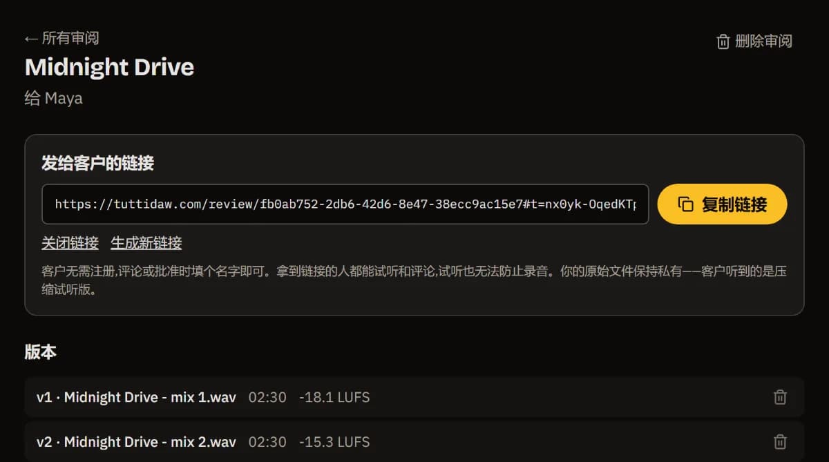 Midnight Drive(给 Maya)的审阅页:客户链接和"复制链接",以及带时长和 LUFS 的 v1、v2。