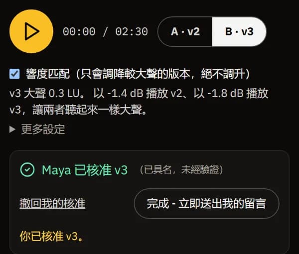 Maya 已核准 v3,旁邊是「撤回我的核准」。
