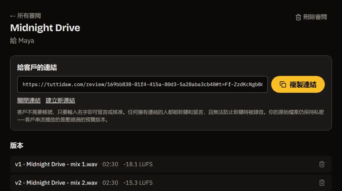 Midnight Drive(給 Maya)的審閱頁:客戶連結和「複製連結」,以及附長度和 LUFS 的 v1、v2。