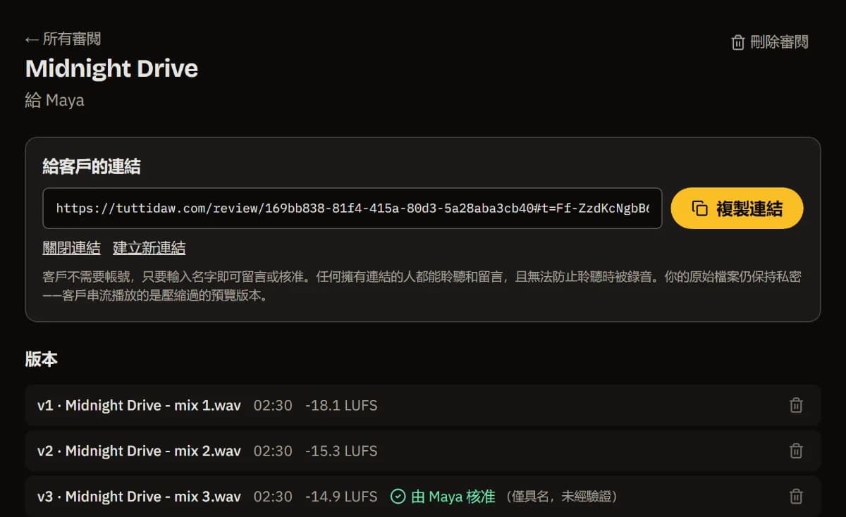 v1 到 v3 三個版本,v3 已由 Maya 核准。