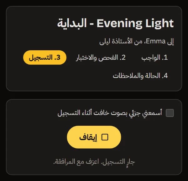 التسجيل على الهاتف: استمع إلى جزئي بصوت خافت أثناء التسجيل، وزر الإيقاف، وجارٍ التسجيل. اعزف مع المرافقة.