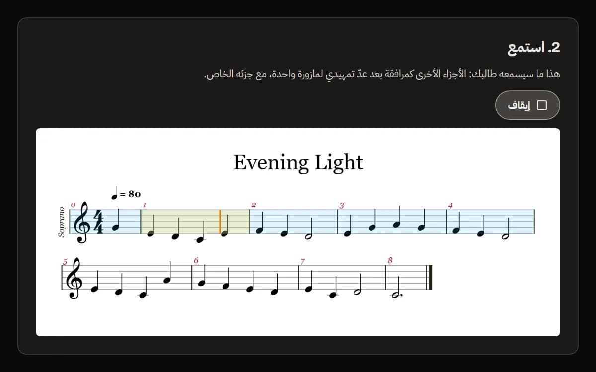 استمع: المعاينة قيد التشغيل، مع زر الإيقاف وخط السوبرانو من Evening Light، والمؤشر في المازورة 1.