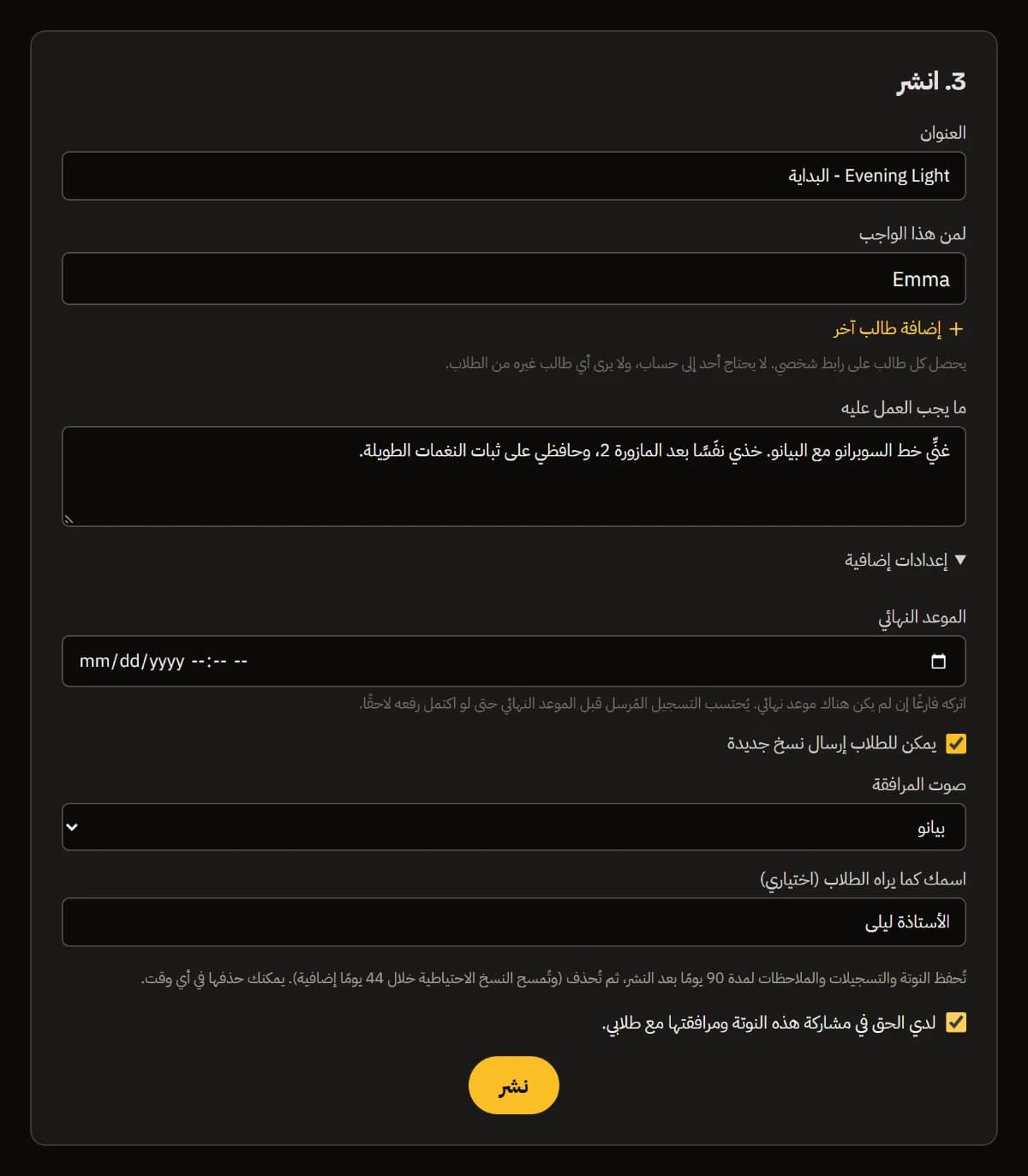 النشر: العنوان، والطالبة Emma، وما يجب العمل عليه، وقسم «إعدادات إضافية» مفتوحًا مع اسم المعلّم، ومربع الحقوق محدّدًا، وزر النشر.