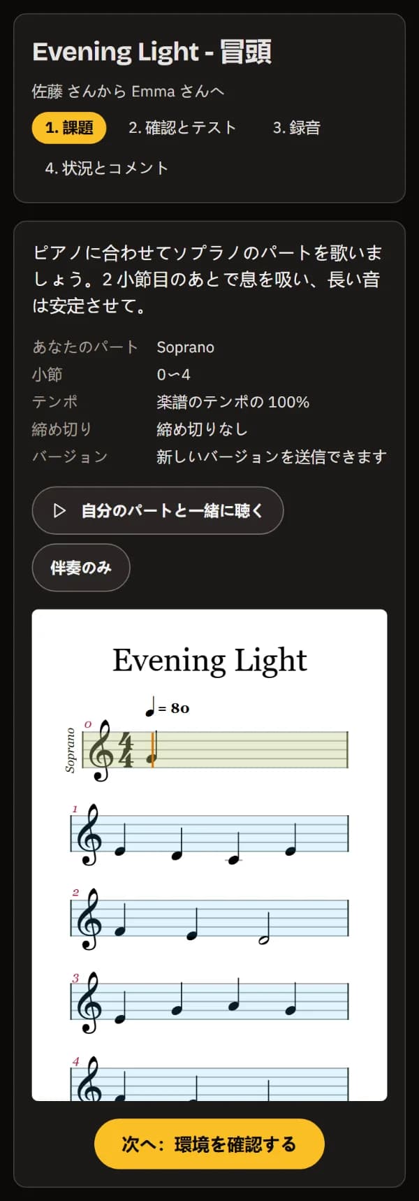 先生からEmmaへの課題：指示内容、Sopranoパート、小節0〜4、テンポ、締め切りなし、試聴ボタン、楽譜。