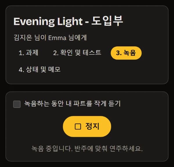 휴대폰에서 녹음하는 화면: 녹음 중 내 파트 작게 듣기, 정지 버튼, 녹음 중 표시. 반주에 맞춰 연주하세요.