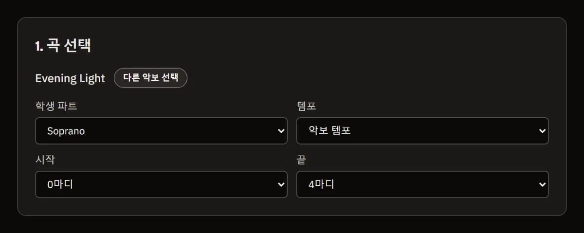 곡 선택: Evening Light 악보가 불러와져 있고, Soprano 파트, 악보의 템포, 0~4마디가 선택된 화면.
