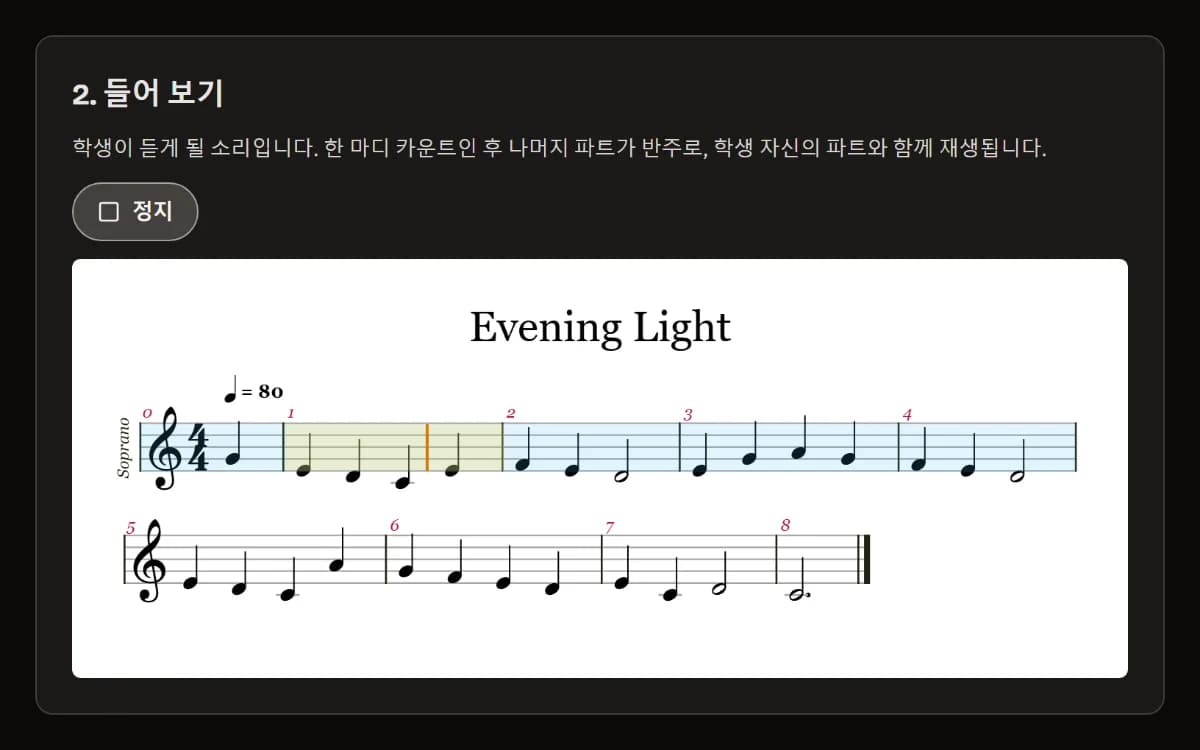듣기: 미리보기가 재생 중이며, 정지 버튼과 Evening Light의 소프라노 라인, 1마디에 있는 커서가 보이는 화면.