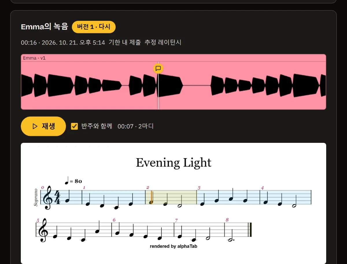 Emma의 녹음 버전 1: 메모 표시가 있는 파형, 재생, 반주와 함께, 2마디에 있는 재생 헤드, 2마디가 표시된 악보.