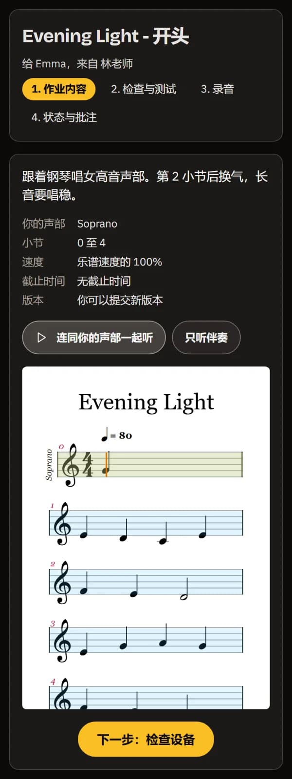 老师布置给 Emma 的作业：练习说明、女高音声部、第 0 至 4 小节、速度、无截止日期、试听按钮以及乐谱。