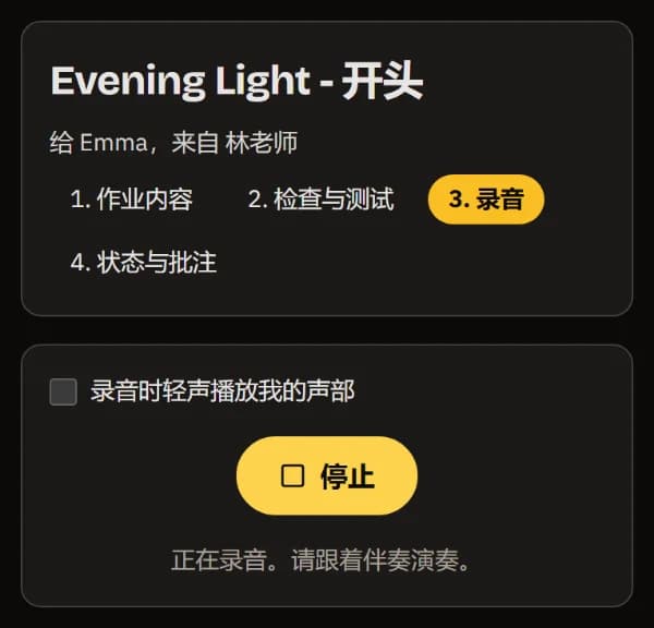 手机上的录音界面：“录音时轻声播放我的声部”、“停止”按钮和“正在录音”。跟着伴奏一起演奏。