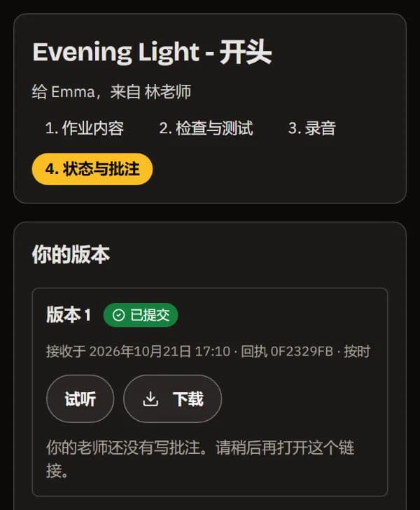 手机上的“状态与批注”：版本 1 已按时提交并附回执，有“试听”和“下载”，暂无批注。