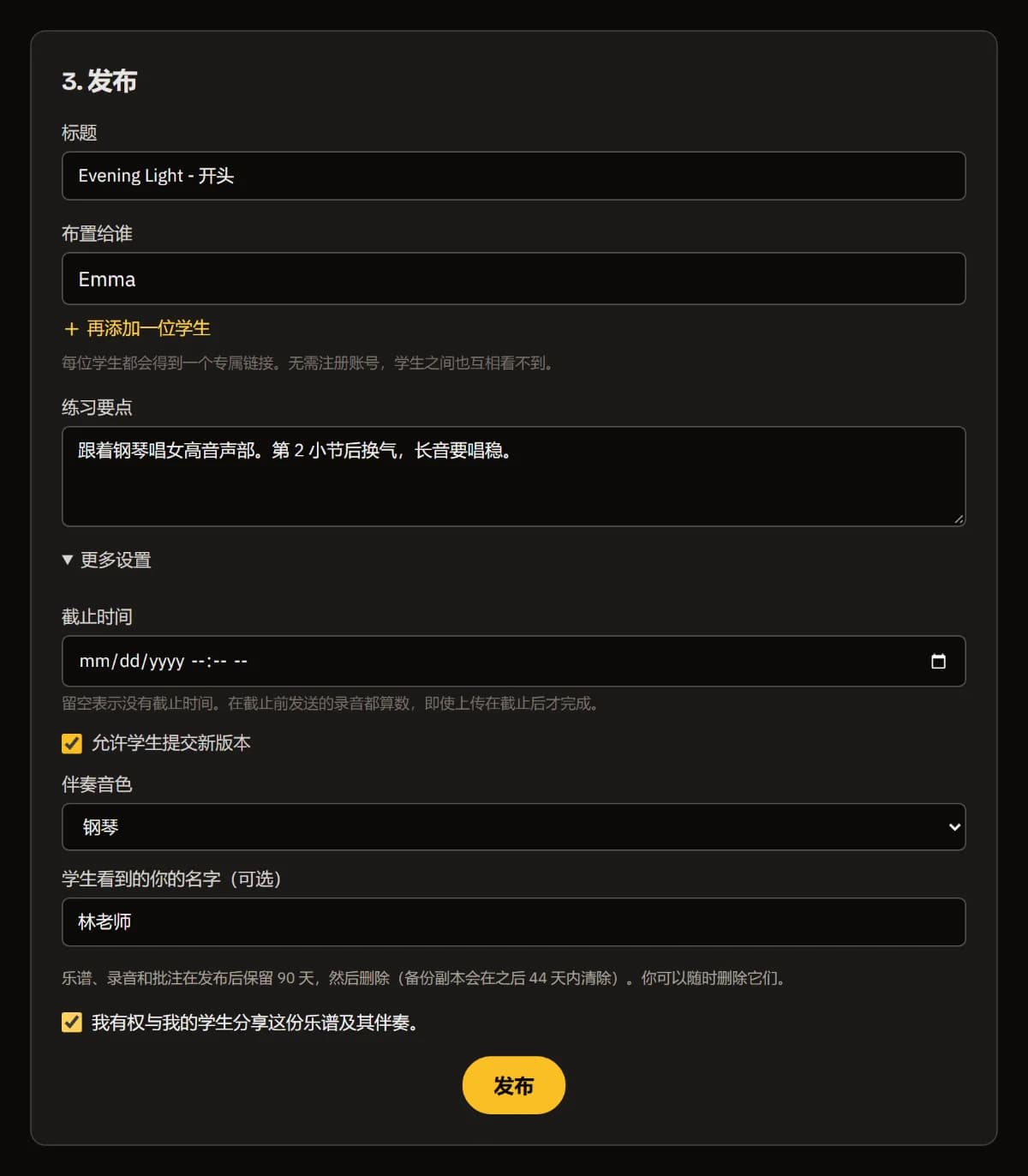发布：标题、学生 Emma、练习重点、已展开的“更多设置”中的老师姓名、已勾选的版权确认框，以及发布按钮。