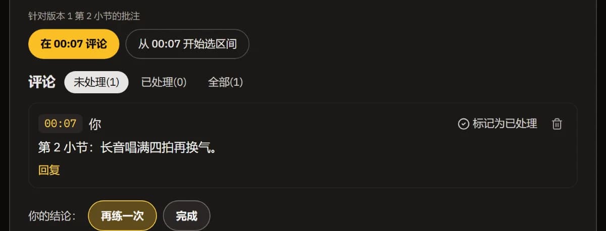 评语列表中位于第 1 版第 2 小节的一条评语，以及“完成”旁已选中的结论“再练习”。