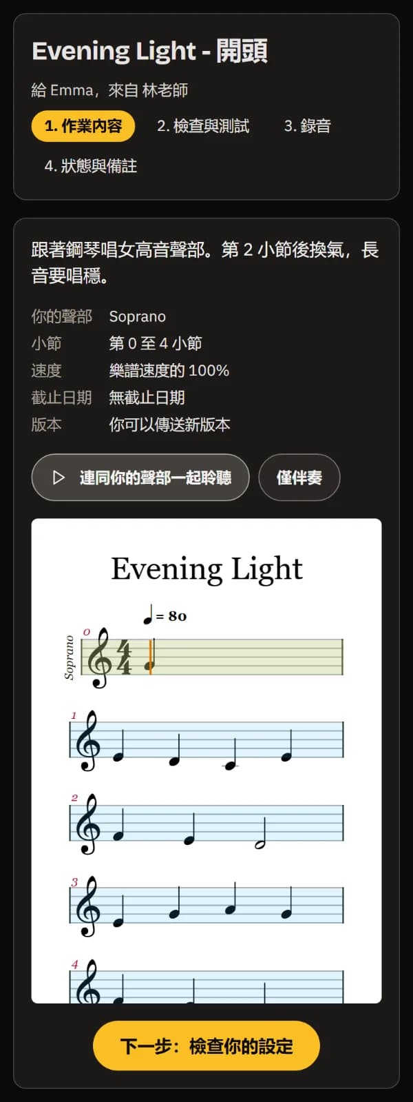 老師給 Emma 的作業：說明、Soprano 聲部、第 0 到 4 小節、速度、無截止日期、試聽按鈕與樂譜。