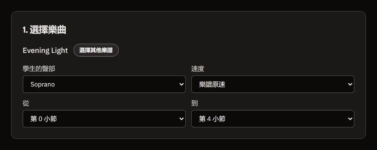 選擇樂曲：已載入樂譜《Evening Light》，選擇了 Soprano 聲部、樂譜的速度，以及第 0 到 4 小節。